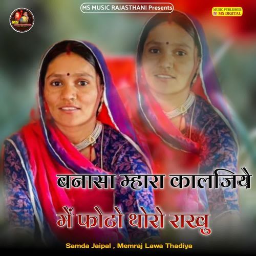 Banasa Mhara Kaljiye Me Photu Thoro Rakhu