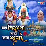 Bap Vithuraya Maza May