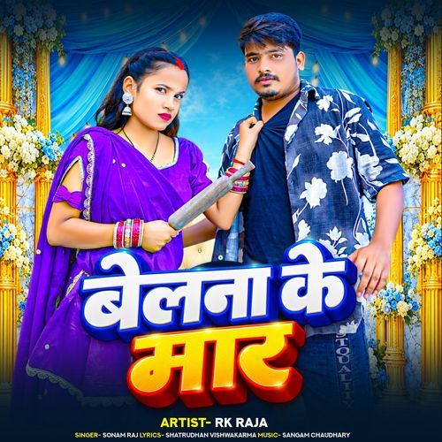 Belana Ke Maar