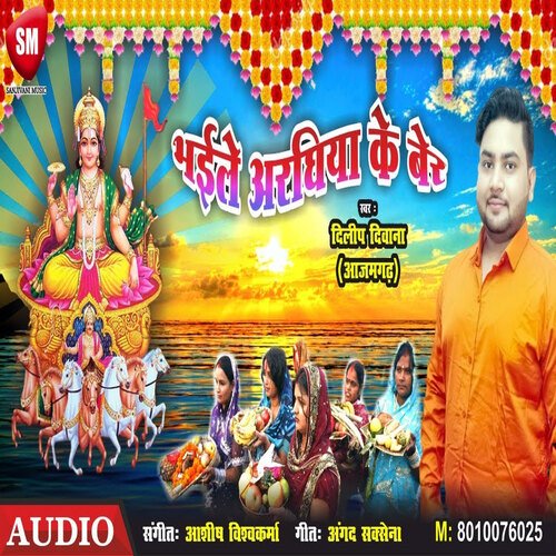 Bhaile Araghiya Ke Ber (Bhojpuri)