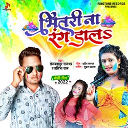 Bhitari Na Rang Dala-XSckVydAXVw