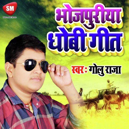 Naikha Karina Xxxx Video - Pyar Ham Karile Tohse Pahile Class Se - Song Download from Bhojpuriya Dhobi  Geet (Dhobi Geet) @ JioSaavn