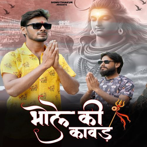 Bhole Ki Kawad