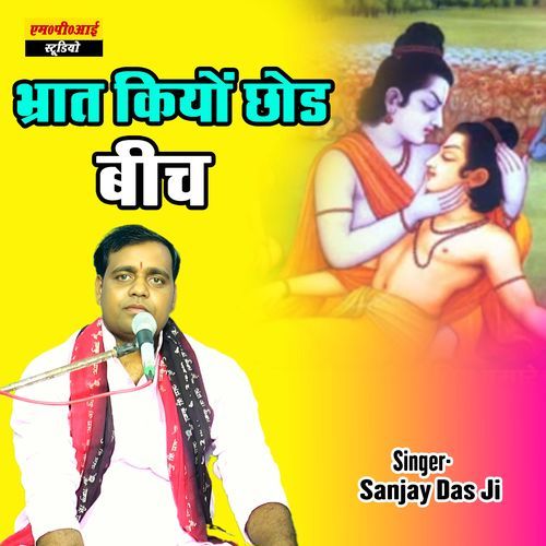 Bhrat Kiyon Chhod Bich