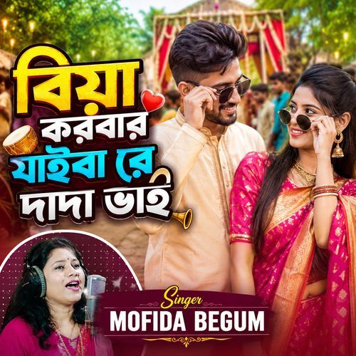 Biya Korbar Jaiba Re Dada Bhai