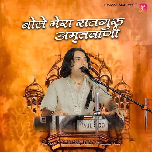 Bole Mera Satguru Amrutvani