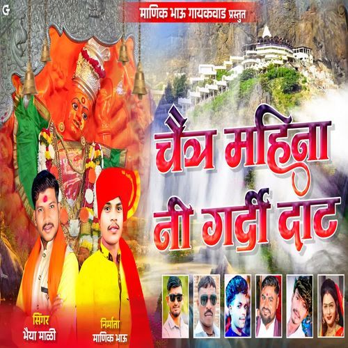 Chaitra Mahina Ni Gardi Dat