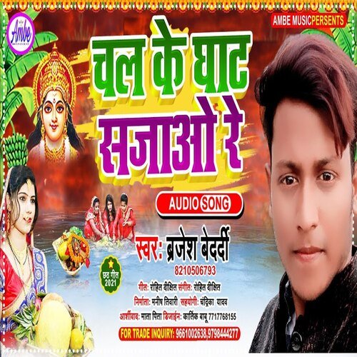 Chal Ke Ghat Sajaao Re