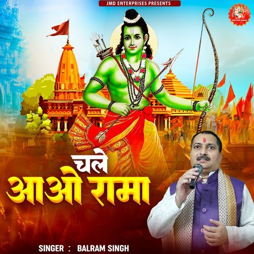 Chale Aao Rama