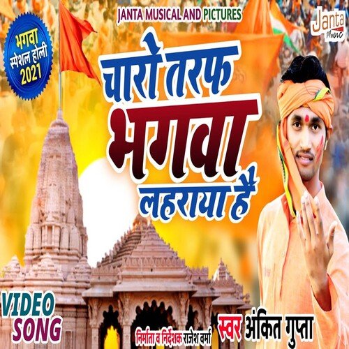 Charo Taraf Bhagva Lahraya Hai (Bhojpuri Song)