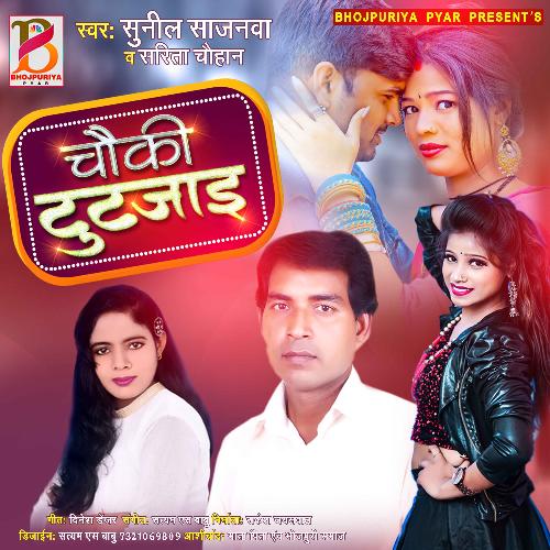 Chauki Tut Jai Ho - New Bhojpuri Song