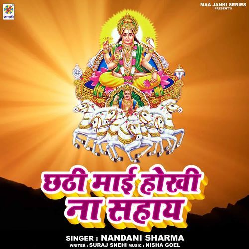 Chhathi Mai Hokhi Na Sahay