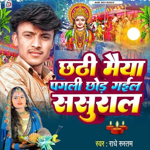 Chhathi Maiya Pagli Chhod Gail Sasural