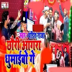 Chhauri Aagra Ghumaibo Ge