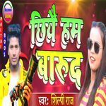 Chhiyee Ham Barud