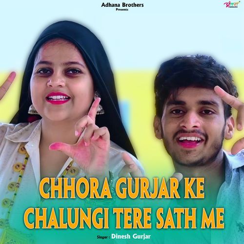 Chhora Gurjar Ke Chalungi Tere Sath Me