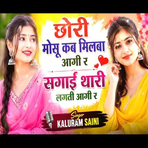 Chori Mosu Kab Milba Aagy R Sagai Thari Lagati Aagy R