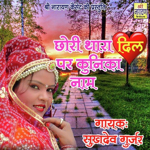 Chori Thara Dil Par Kunika Naam (Rajasthani)