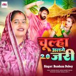 Chulha Alge Jari 2.0