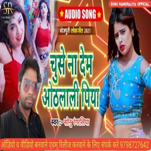 chuse na Dem othlali Piya