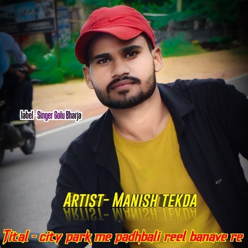 City Park Me Padhbali Reel Banave Re