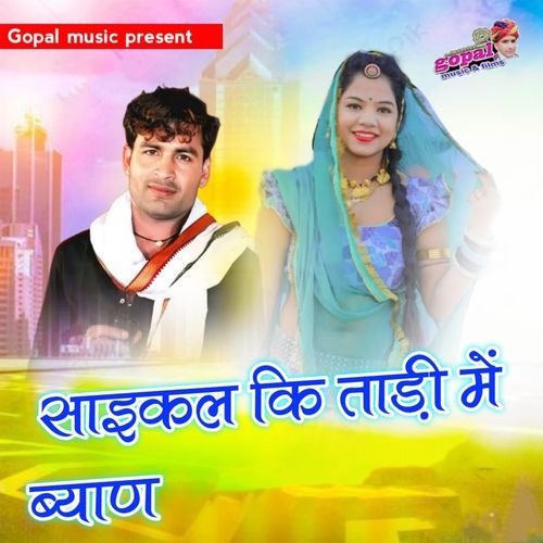 Cycle Ki Tadi Me Byan