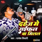 Dahej Me Raifal Ba Milal