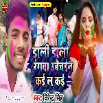 Dali Dali Rangwa Ubechain Kai La Kai