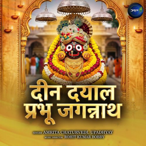 Deendayal Prabhu Jagannath