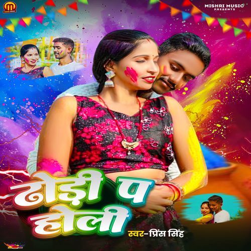 Dhodhi Pa Holi