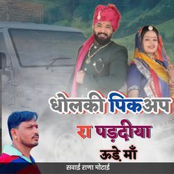 Dholki Pickup Ra Padadiya Ude Maa