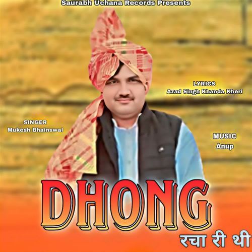 Dhong Racha Ri Thi