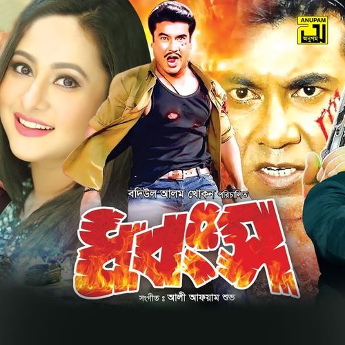 Sorry Sorry Bujhte Holo Deri, Pt. 3 (Dhongsho)