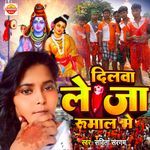 Dilwa Le Ja Rumal Me