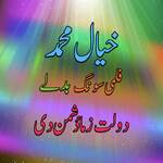 Dolaat Zama Doshman Day  (Badala)