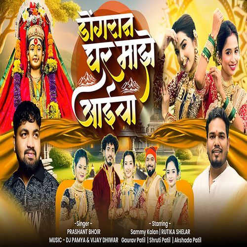 Dongran Ghar Maze Aai Cha