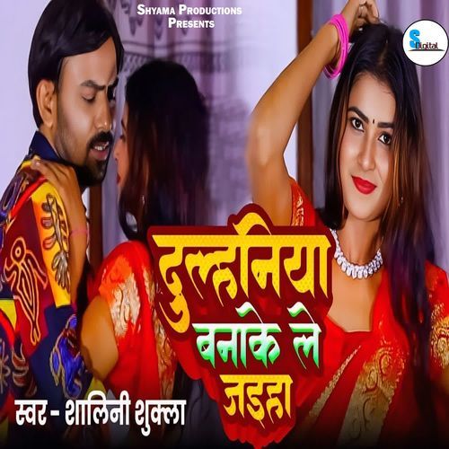 Dulhaniya Banake Le Jahiya
