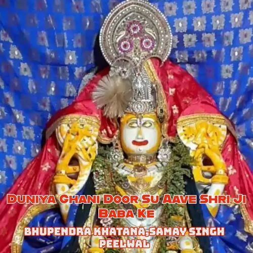Duniya Ghani Door Su Aave Shri Ji Baba Ke