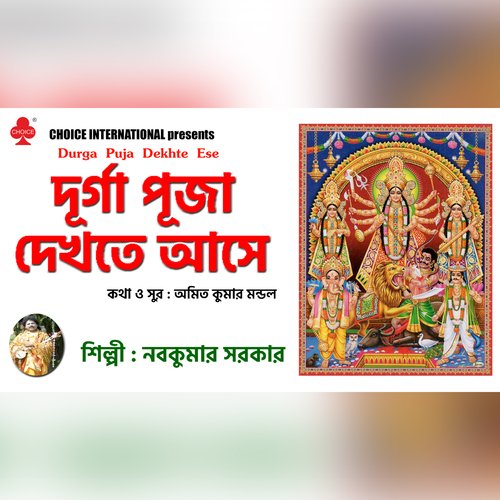 Durga Puja Dekhte Ese