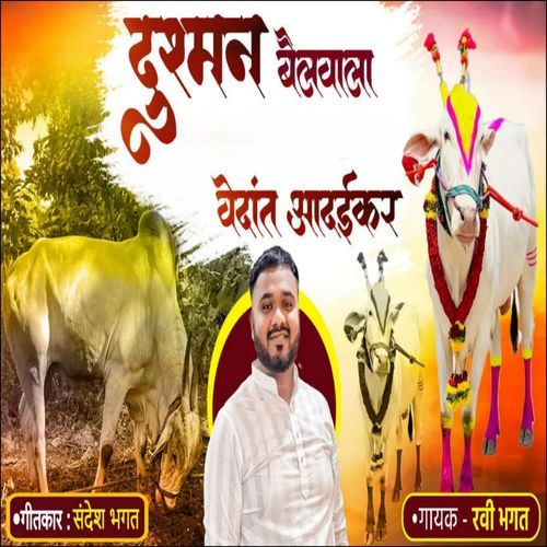 Dushman Bailvala Vedant Adaikar