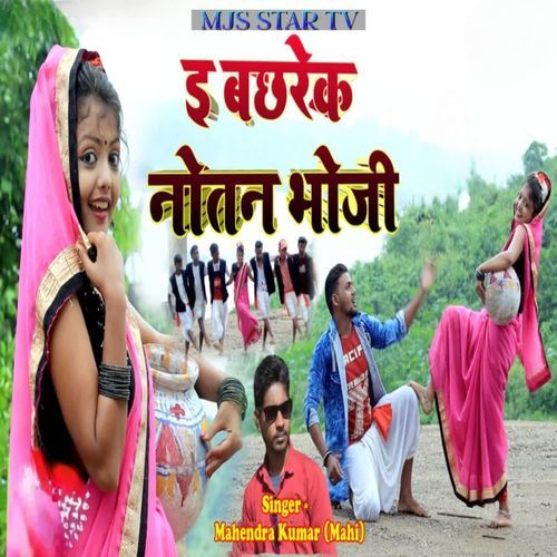 E Bacharek Notan Bhaugi