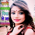 Farke Nayanva Piya Le Ja Gavanva