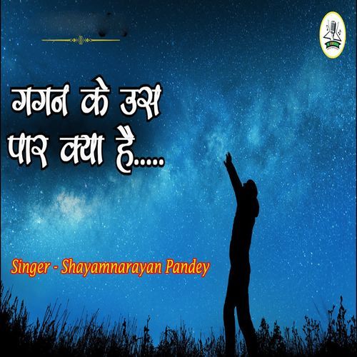 Gagan Ke Us Par Kya hai