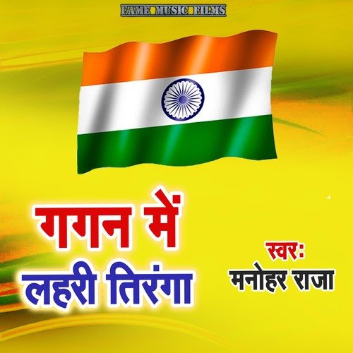 Gagan Me Lahari Tiranga