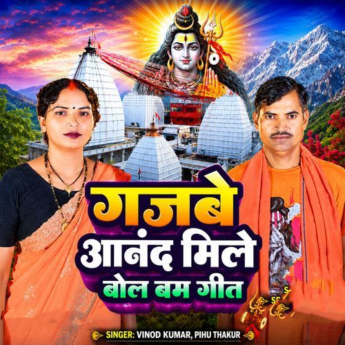 Gajbe Anand Mile Bol Bum Geet