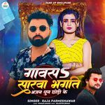 Gavasan Sarwa Bhagti Bhajan Dhun Chhodi Ke