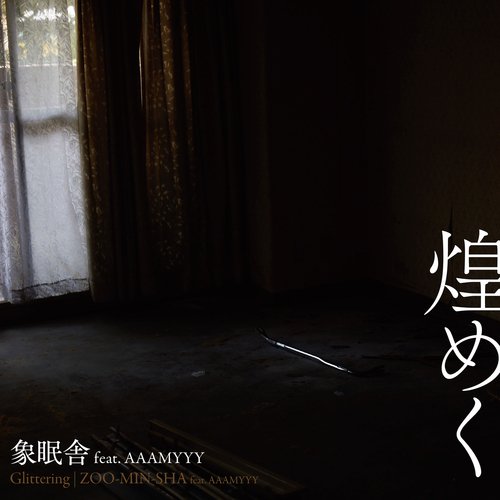 Glittering (feat.AAAMYYY)