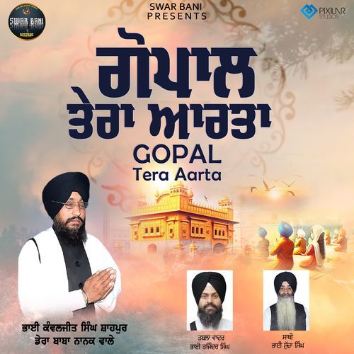 Gopal Tera Aarta
