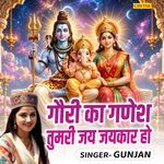 Gori Ka Ganesh Tumri Jai Jaikar Ho