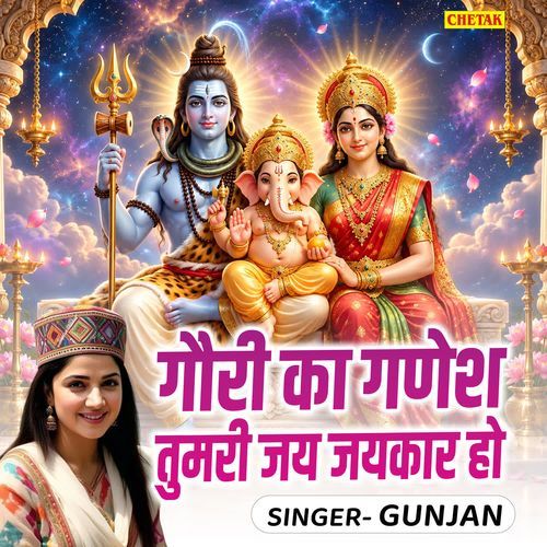 Gori Ka Ganesh Tumri Jai Jaikar Ho